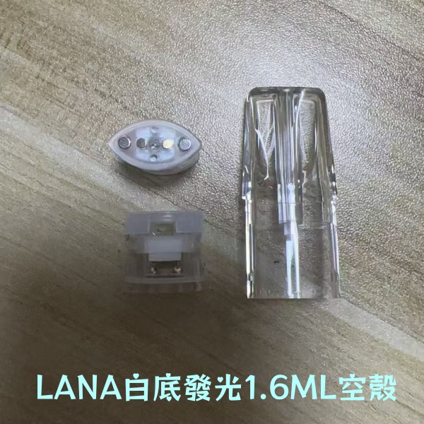 LANA白底發光1.6ML空煙彈 不漏油底部註油空倉 通用一代主機